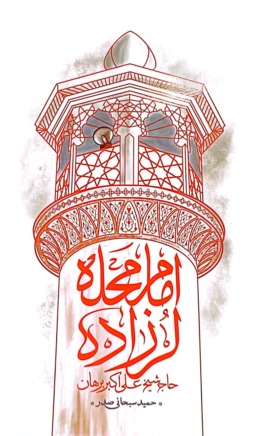 e392ed9133bac522ac45b61c63a24ae7 امام محله لرزاده - Image 1