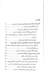 ادب حضور (اسرار ماه رجب) - Image 3