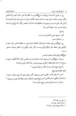 احکام گناهان آیت الله مکارم شیرازی - Image 3