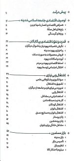 راهبرد اقتصادی پیامبر - Image 3