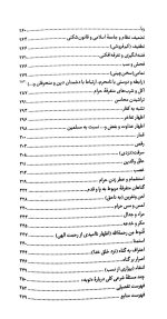 احکام گناهان مورد ابتلا - Image 3