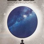 کهکشان نیستی