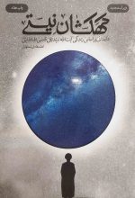 کهکشان نیستی