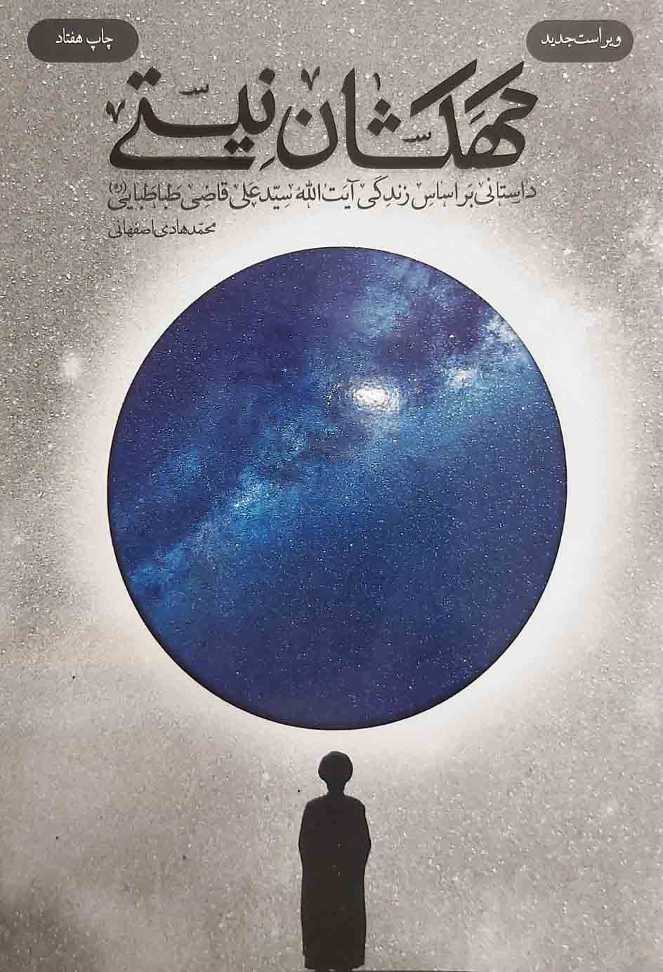 کهکشان نیستی کهکشان نیستی