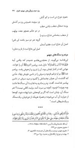 مراقبات اخلاق توحیدی - جلد پنجم: مراقبات اخروی - Image 7