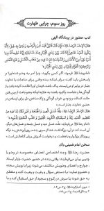 دستورات اخلاق توحیدی - جلد اول: دوام طهارت - Image 2