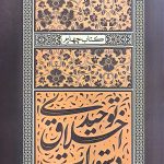 دستورات اخلاق توحیدی - جلد چهارم: نماز شب