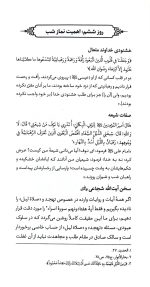 دستورات اخلاق توحیدی - جلد چهارم: نماز شب - Image 4