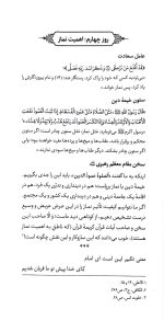 دستورات اخلاق توحیدی - جلد سوم: نماز اول وقت - Image 4