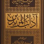 آداب المریدین جلد نرم