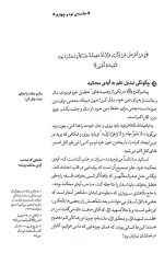 مواعظ - جلد چهارم: سلسله مباحث اخلاقی مرحوم آیت الله حق شناس - Image 5