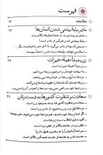 قصه شکوه: روایت رهبری از درخشش زن مسلمان ایرانی - Image 3