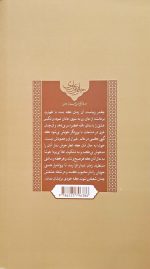 دستورات اخلاق توحیدی - جلد سوم: نماز اول وقت - Image 2