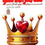 شاهزاده شو