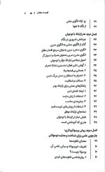 مربی حرفهای نماز شو - Image 3