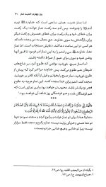 دستورات اخلاق توحیدی - جلد سوم: نماز اول وقت - Image 6