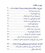 ادب حضور (اسرار رمضان) - Image 2