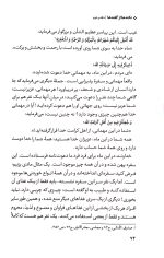 نکته ها از گفته ها (2 جلد در یک مجلد) - Image 6