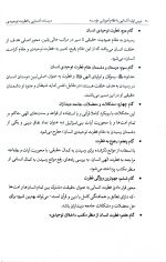آشنایی با فطرت توحیدی - Image 5