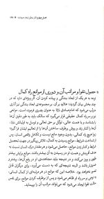 گامهای آغازین سلوک - Image 5