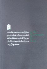 حدیث اندرز - Image 2