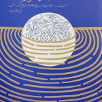انسان ده هزار ساله (مروری بر سلطنت پیامبران و جغرافیای حرکت آنان)