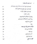 ادب حضور (اسرار اربعین موسوی) - Image 3