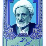 در محضر آیت الله بهجت جلد نرم