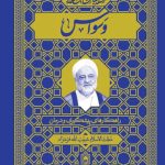 وسواس (راهکارهای پیشگیری و درمان)