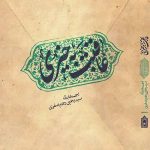 عاقبت بخیری