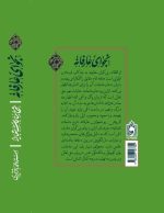 نجوای عارفانه (شرح مناجات شعبانیه) - Image 2