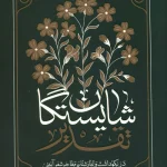 شایستگان تقدیر