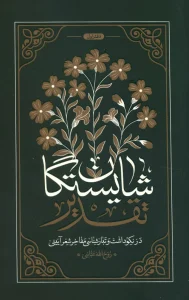 شایستگان تقدیر