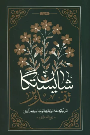 شایستگان تقدیر