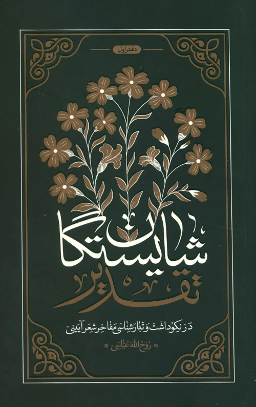 شایستگان تقدیر