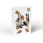 العلما: بیانات مقام معظم رهبری درباره علما و عرفا