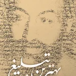 بهترین تبلیغ