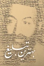 بهترین تبلیغ