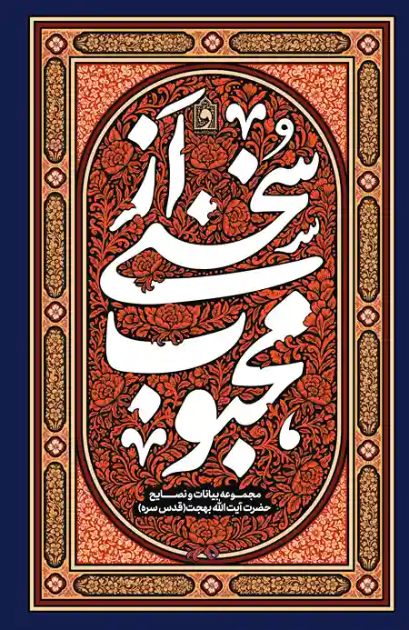 سخنی از دوست سخنی از دوست