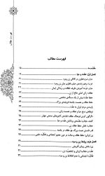 نقش و رسالت زن (جلد اول: عفاف و حجاب در سبک زندگی ایرانی اسلامی) - Image 3