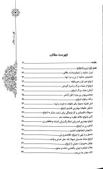 نقش و رسالت زن (جلد سوم: زن و خانواده) - Image 3