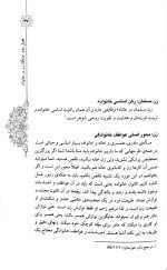 نقش و رسالت زن (جلد سوم: زن و خانواده) - Image 4