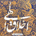 اخلاق الهی