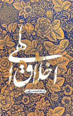 اخلاق الهی