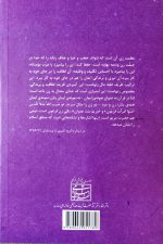 نقش و رسالت زن (جلد اول: عفاف و حجاب در سبک زندگی ایرانی اسلامی) - Image 2