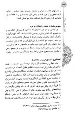 نقش و رسالت زن (جلد اول: عفاف و حجاب در سبک زندگی ایرانی اسلامی) - Image 4