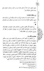 نقش و رسالت زن (جلد سوم: زن و خانواده) - Image 5