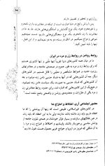 نقش و رسالت زن (جلد اول: عفاف و حجاب در سبک زندگی ایرانی اسلامی) - Image 5