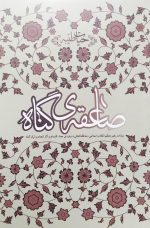 صاعقه گناه