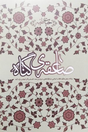 صاعقه گناه